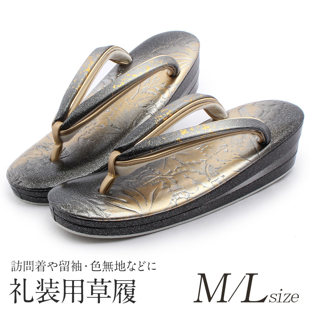 草履 レディース 留袖 訪問着 M Lサイズ 黒 和装草履 着物草履 フォーマル :7-1-06301:こだわりきもの専門店Kisste - 通販 - Yahoo!ショッピング 草履 レディース 留袖 訪問着 M Lサイズ 黒 和装草履 着物草履 フォーマル :7-1-06301:こだわりきもの専門店Kisste - 通販 - Yahoo!ショッピング