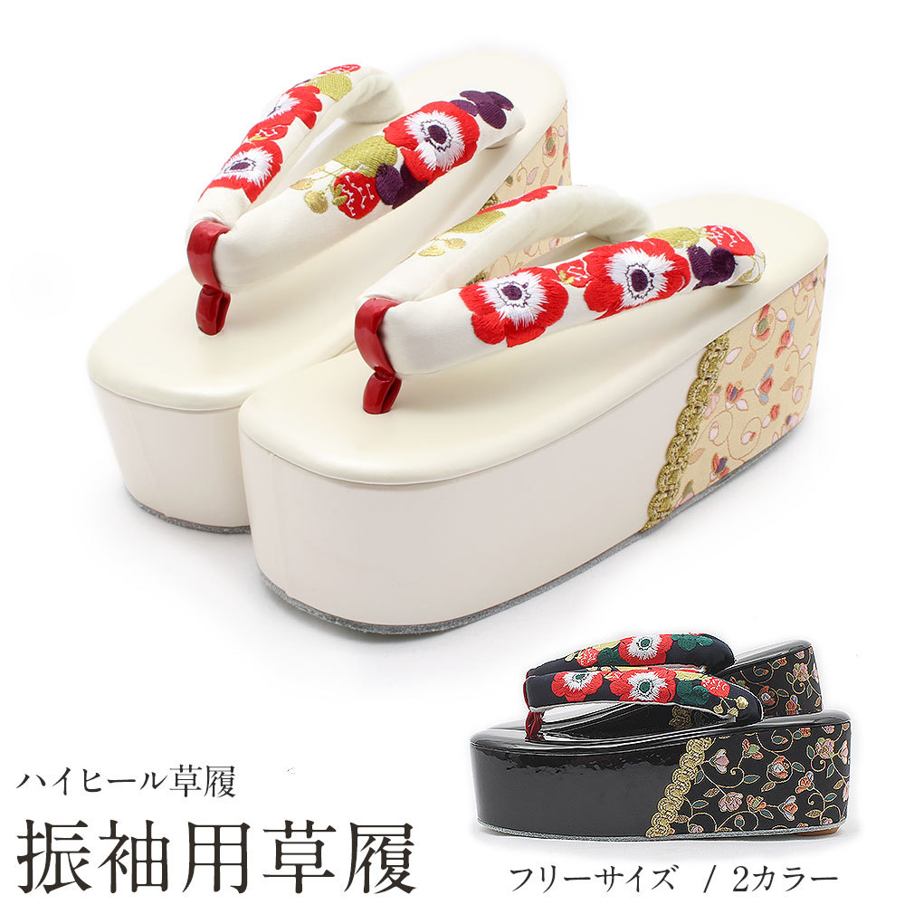 振袖用草履
