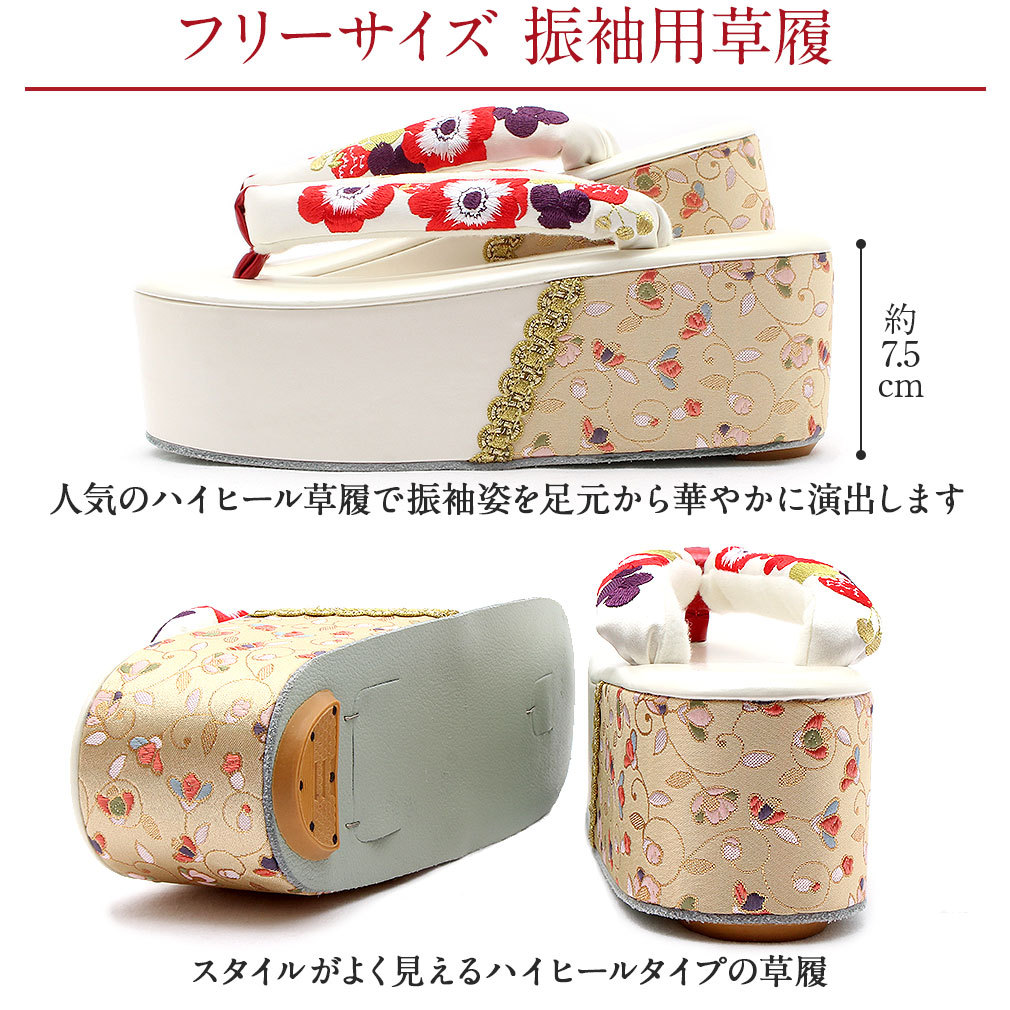 振袖用草履