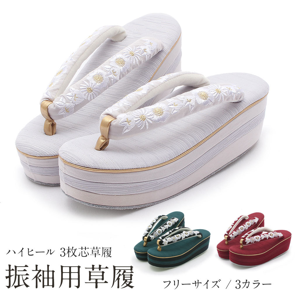 振袖用草履