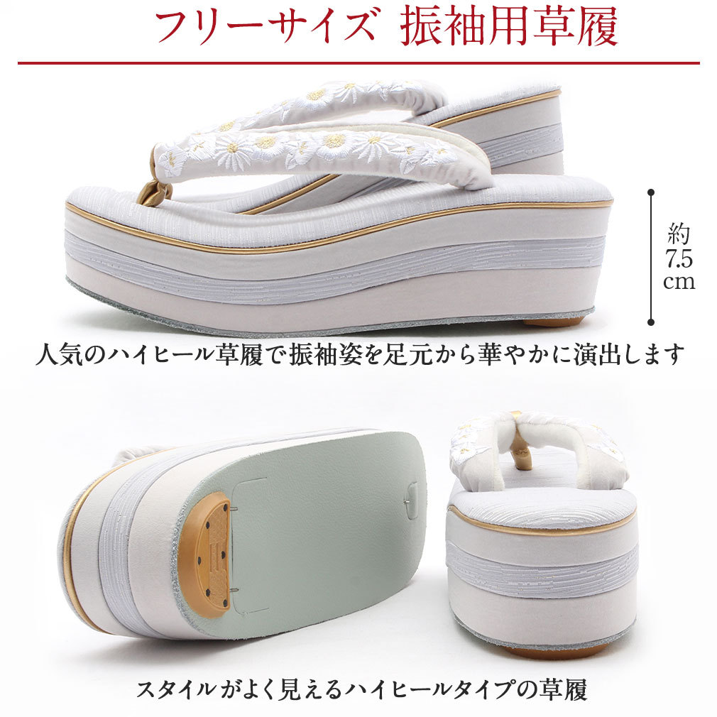 振袖用草履