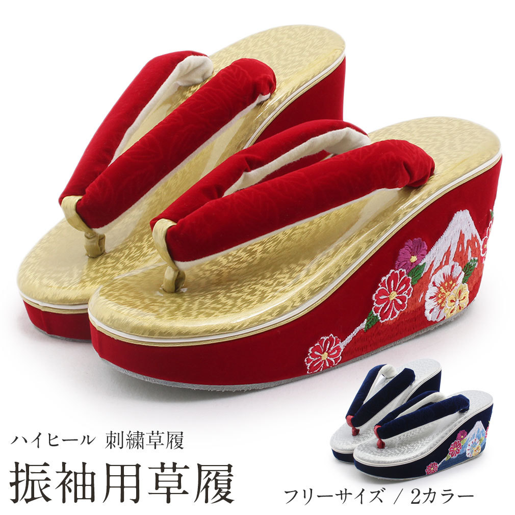 振袖用草履