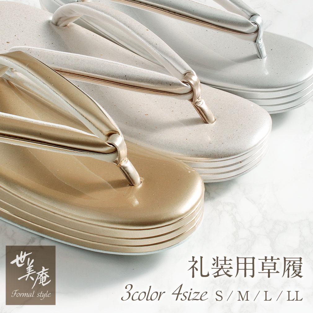 Kisste 草履 レディース 留袖 訪問着 S M L LL フリーサイズ