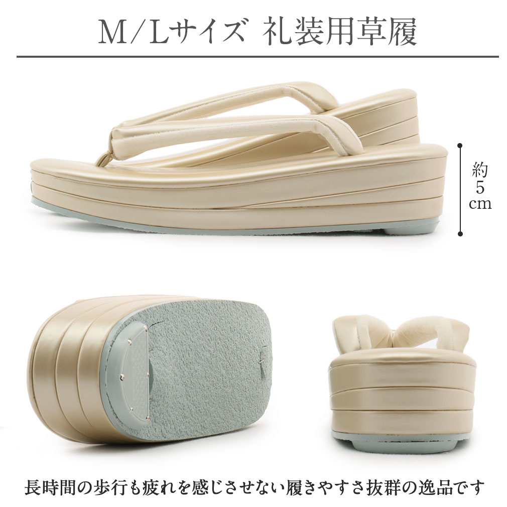 礼装用草履