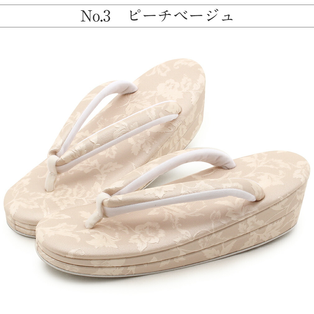 お洒落草履
