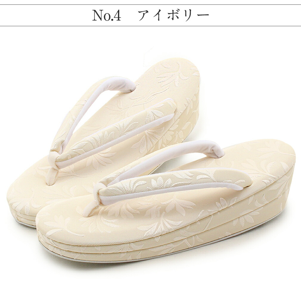 お洒落草履