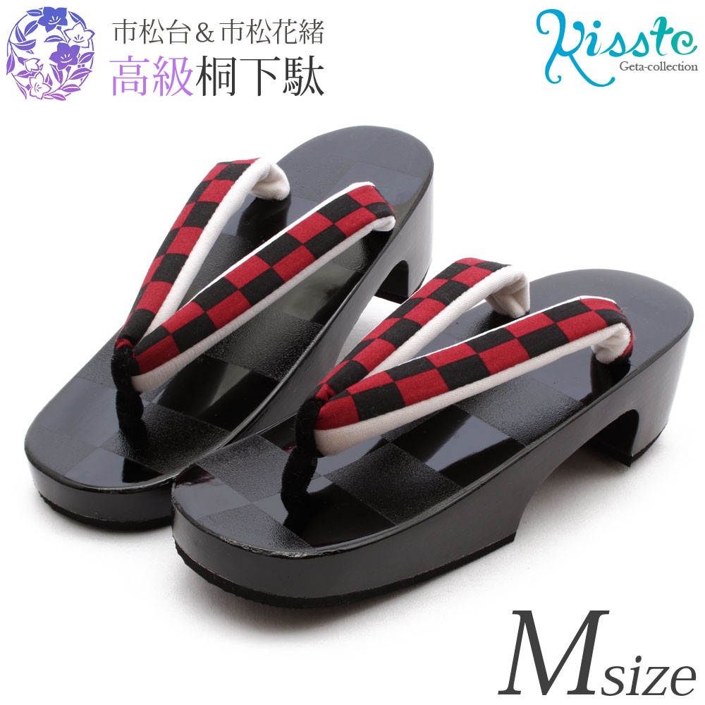 ＜Kissteオリジナル＞高級日本製桐下駄