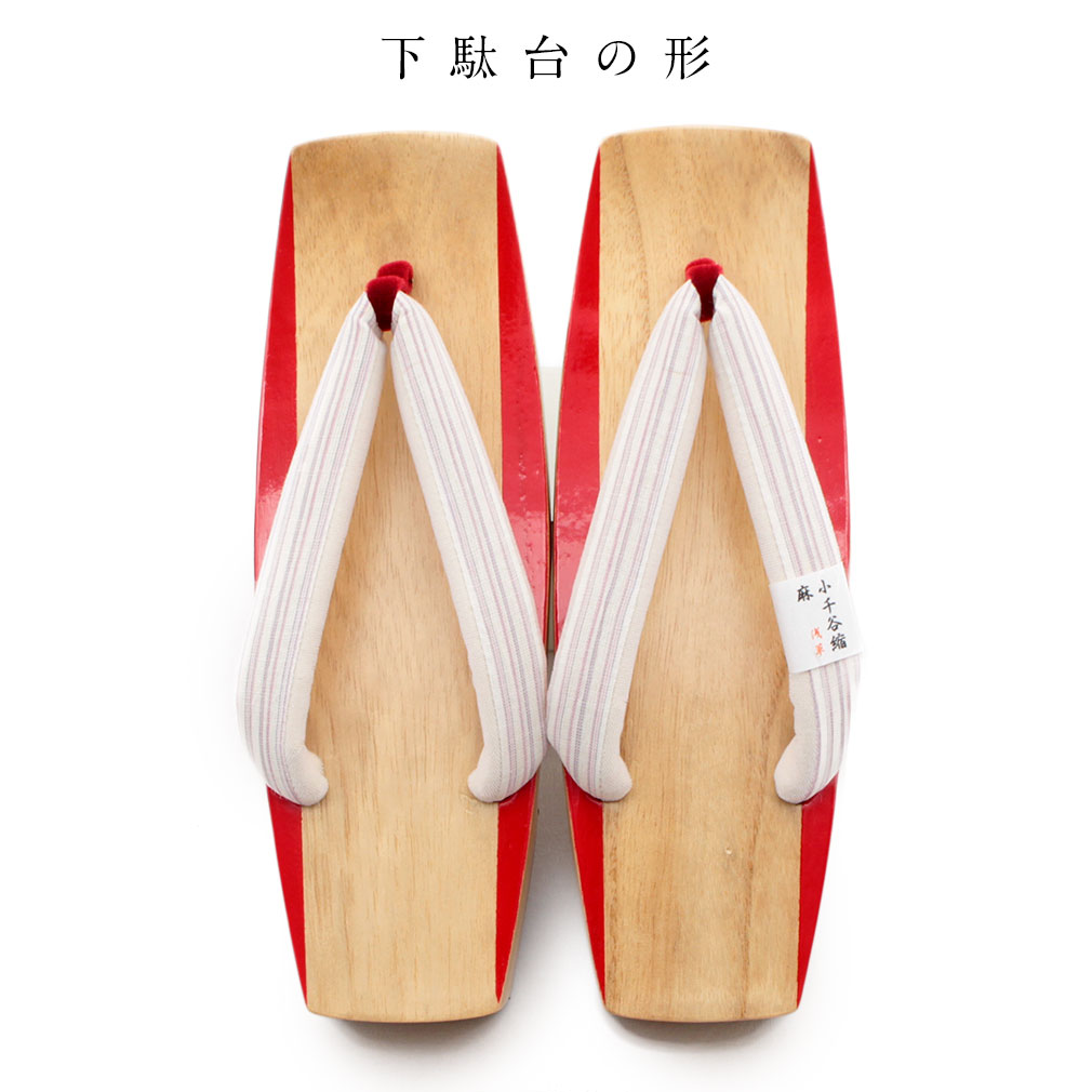 下駄