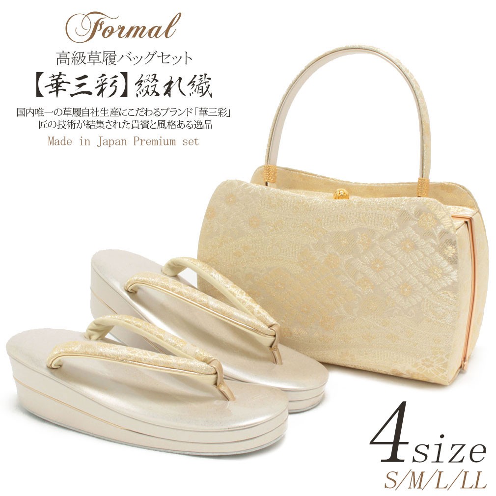 Kisste（キステ） 草履バッグセット 留袖 訪問着 S M L LL