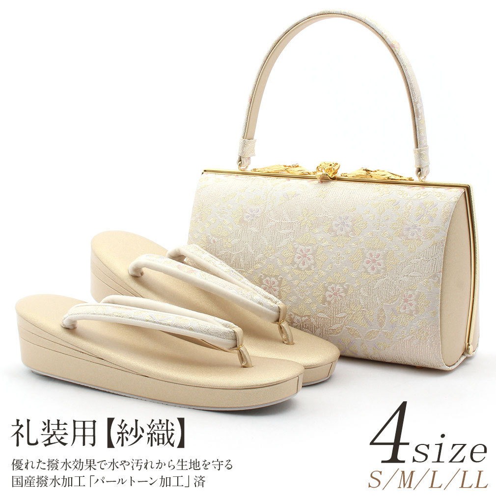 礼装用草履バッグセット