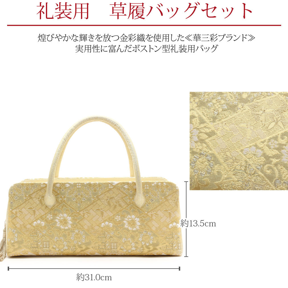 礼装用草履バッグ
