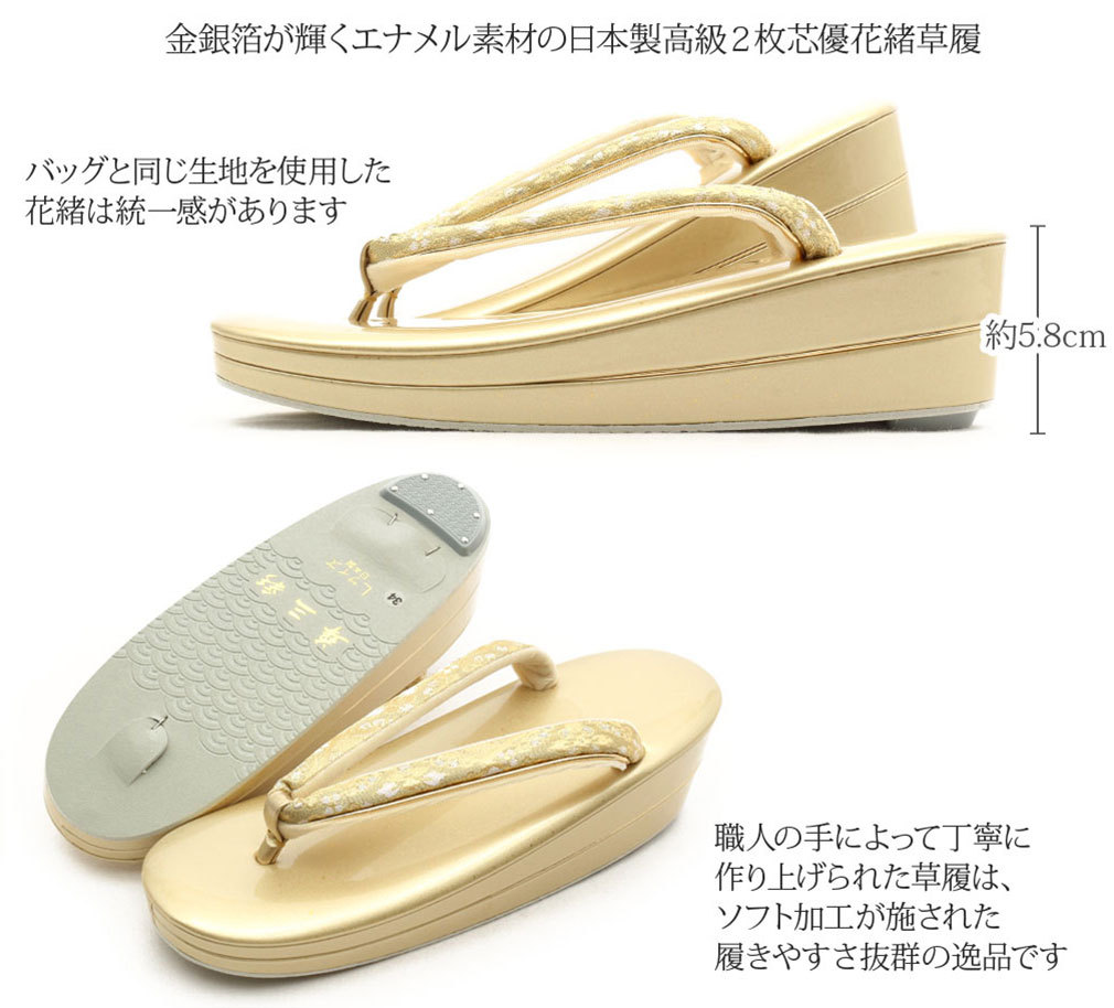 礼装用草履バッグ