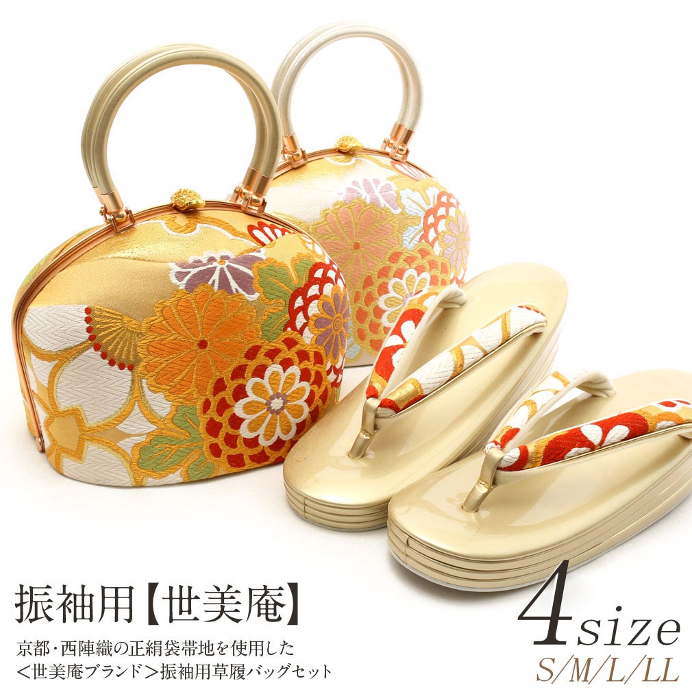 Kisste（キステ） 草履バッグセット 成人式 振袖 S M L LL