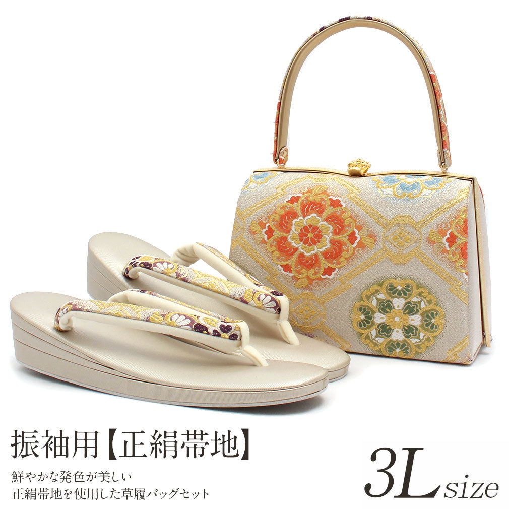 振袖用正絹帯地草履バッグセット