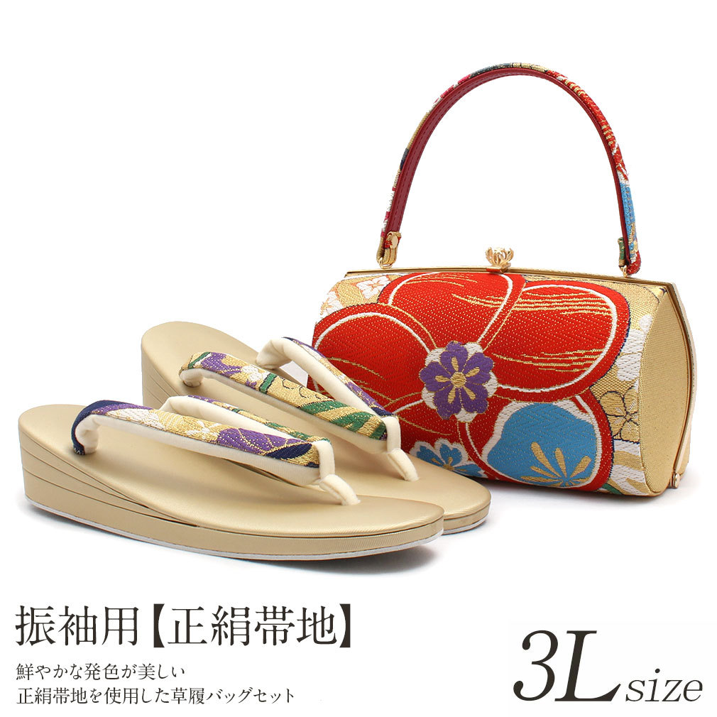 Kisste（キステ） 草履バッグセット 成人式 振袖 3L 大きい 金 赤 紺