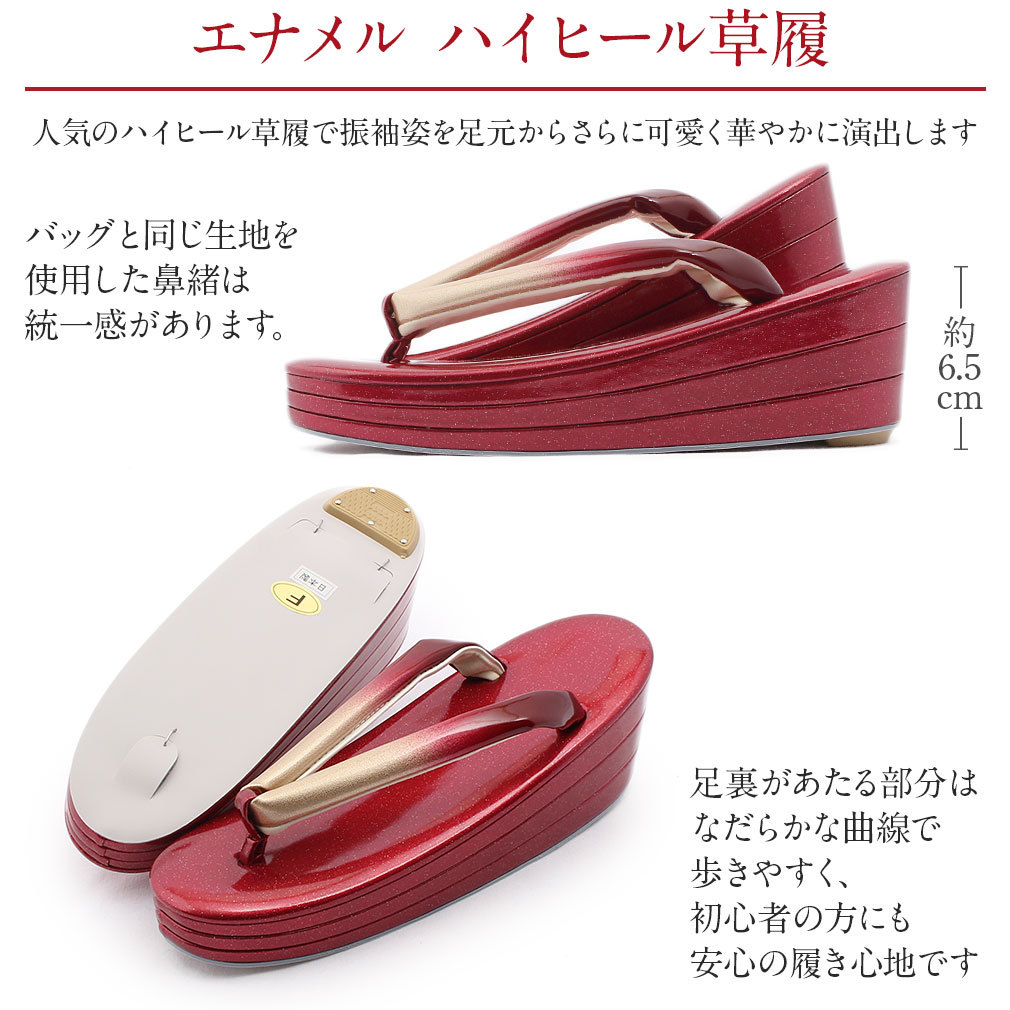 振袖用草履バッグ