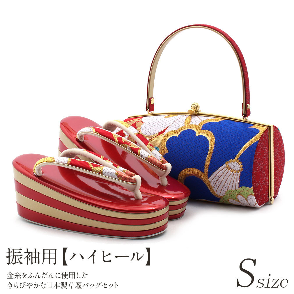 振袖用草履バッグセット