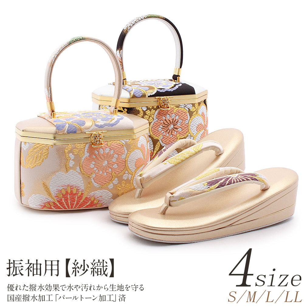 紗織振袖用草履バッグセット
