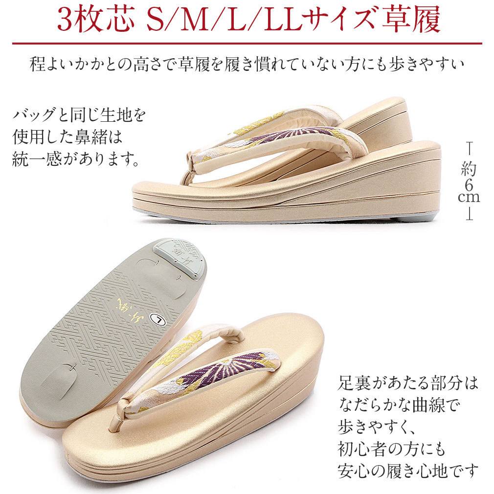 紗織振袖用草履バッグセット