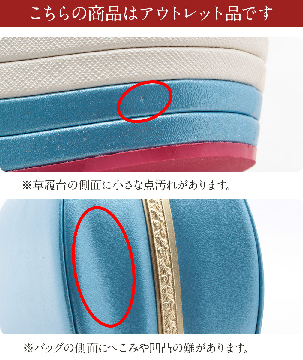 エナメル草履バッグセット