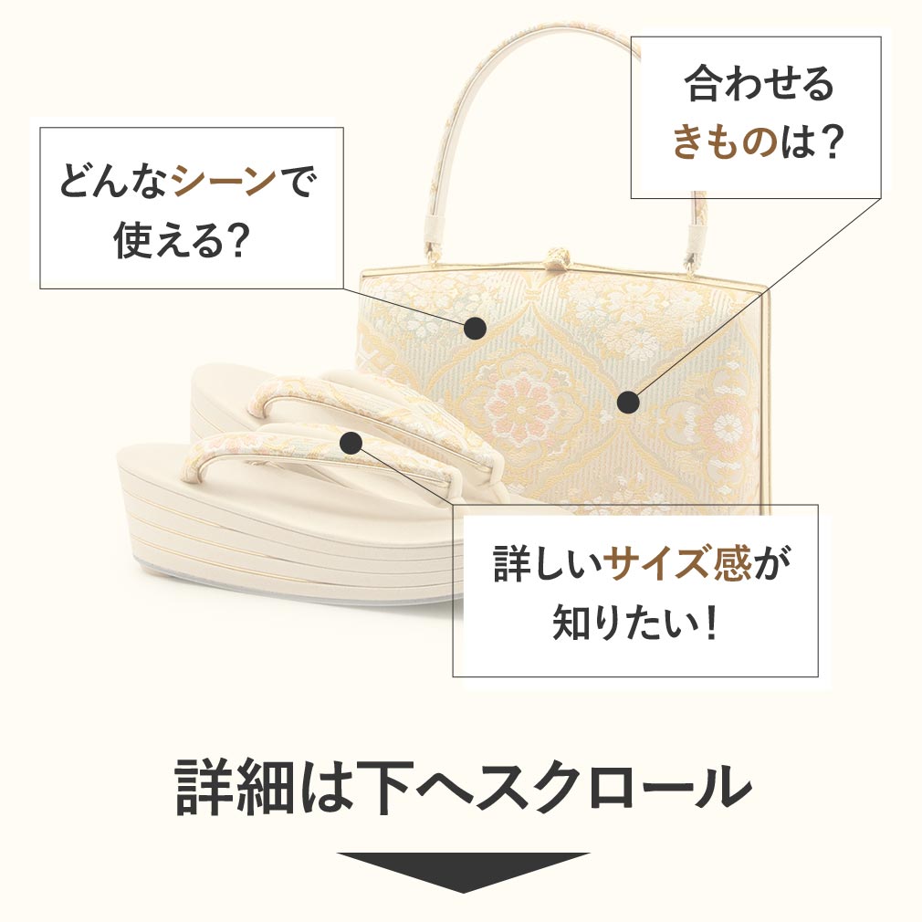 振袖用草履バッグセット