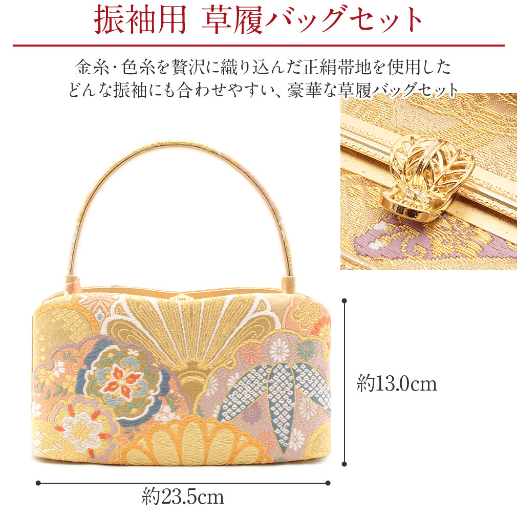 prima草履バッグセット