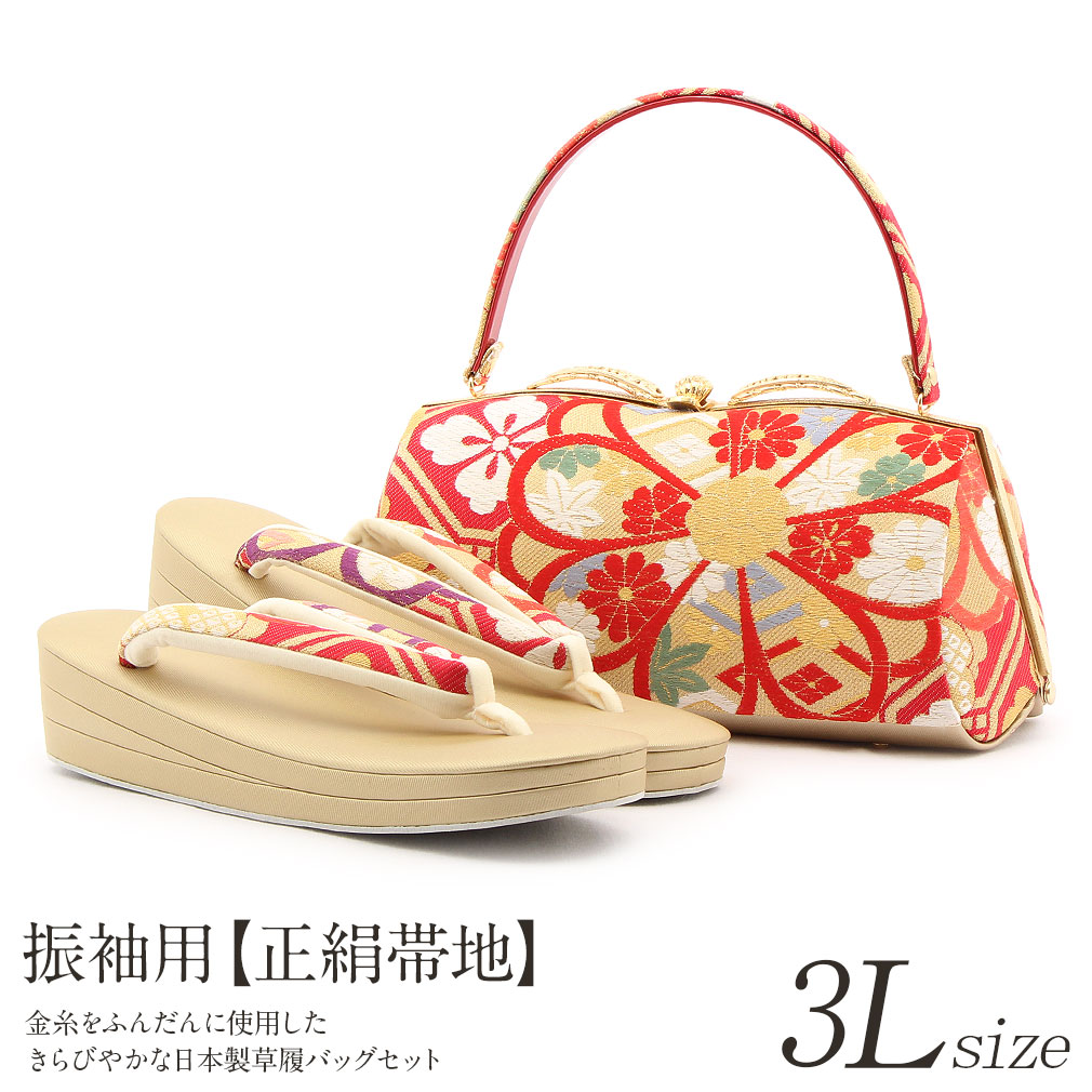 【新品】草履バッグセット 帯地 3L寸 日本製 振袖 成人式 Kisste 草履バッグセット 成人式 振袖 3Lサイズ 大きい 赤 金