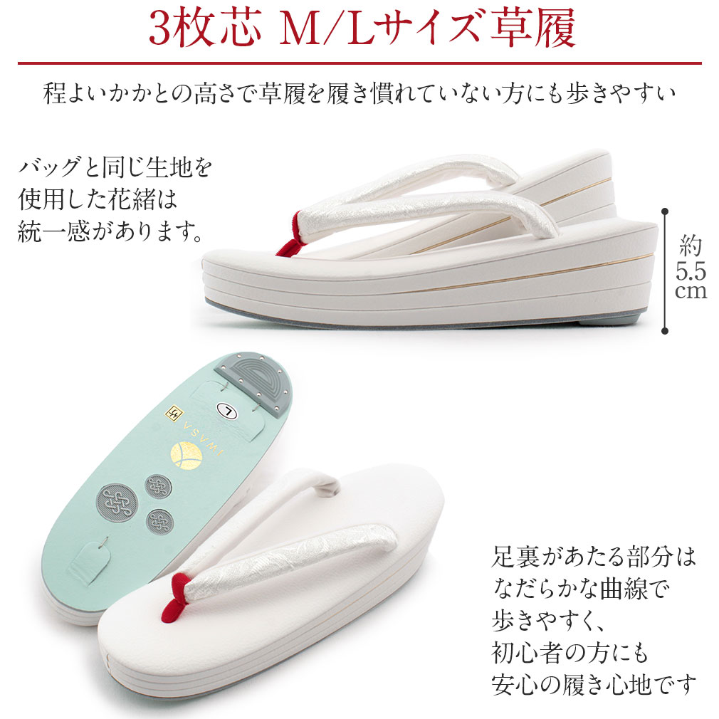 岩佐クラッチ草履バッグセット