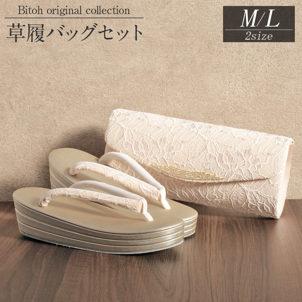 岩佐クラッチ草履バッグセット