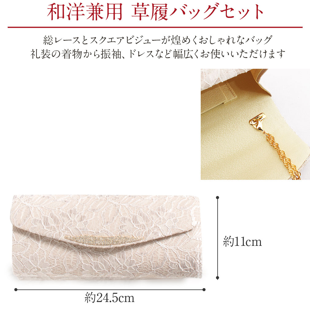 岩佐クラッチ草履バッグセット