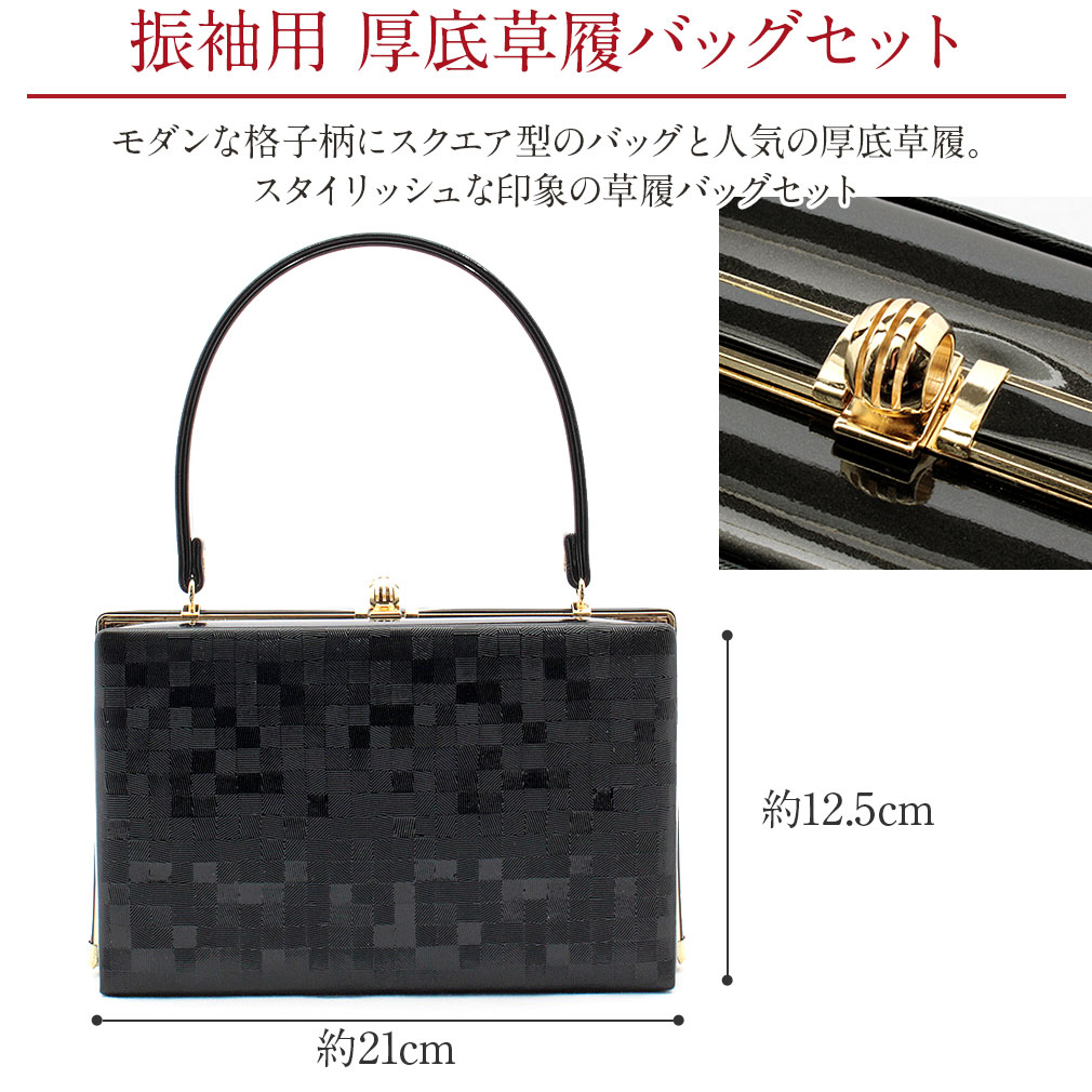 prima草履バッグセット