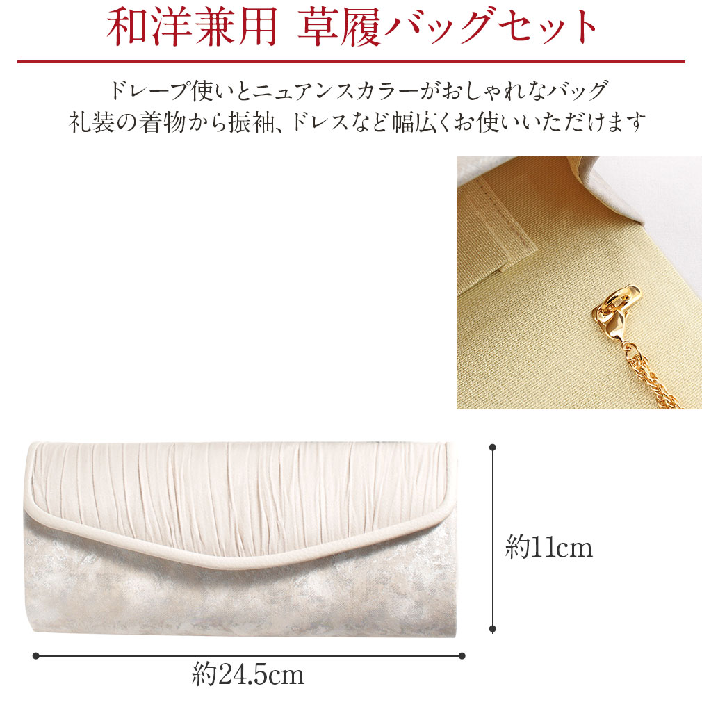 ☆2014✨留袖などに✨現品限り 草履、バック 箱入りフリーサイズ 新品 楽天市場】留袖 草履バッグ アウトレットの通販