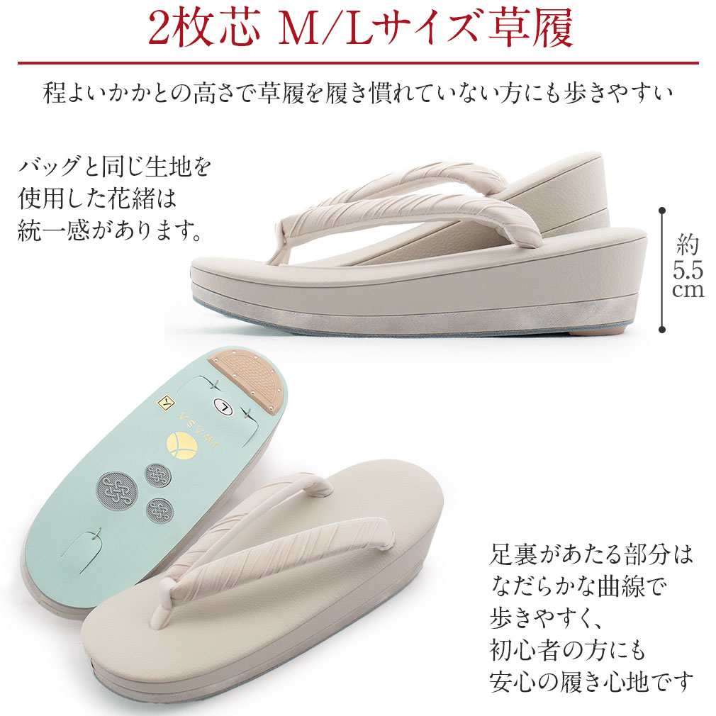 岩佐クラッチ草履バッグセット