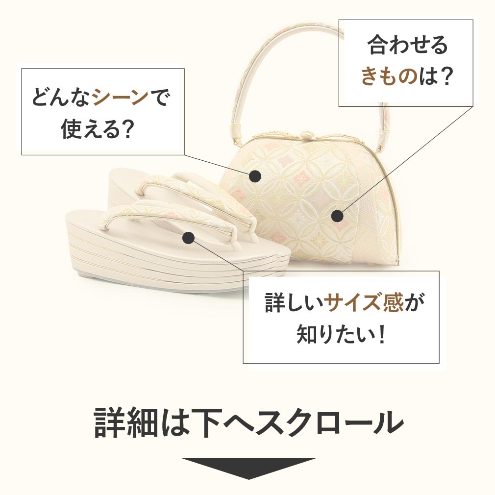 振袖用草履バッグセット