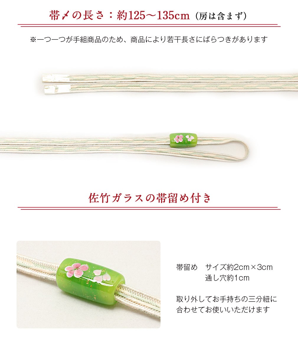 Kisste 帯締め 帯留め 三分紐 セット 佐竹ガラス 五嶋紐 無形
