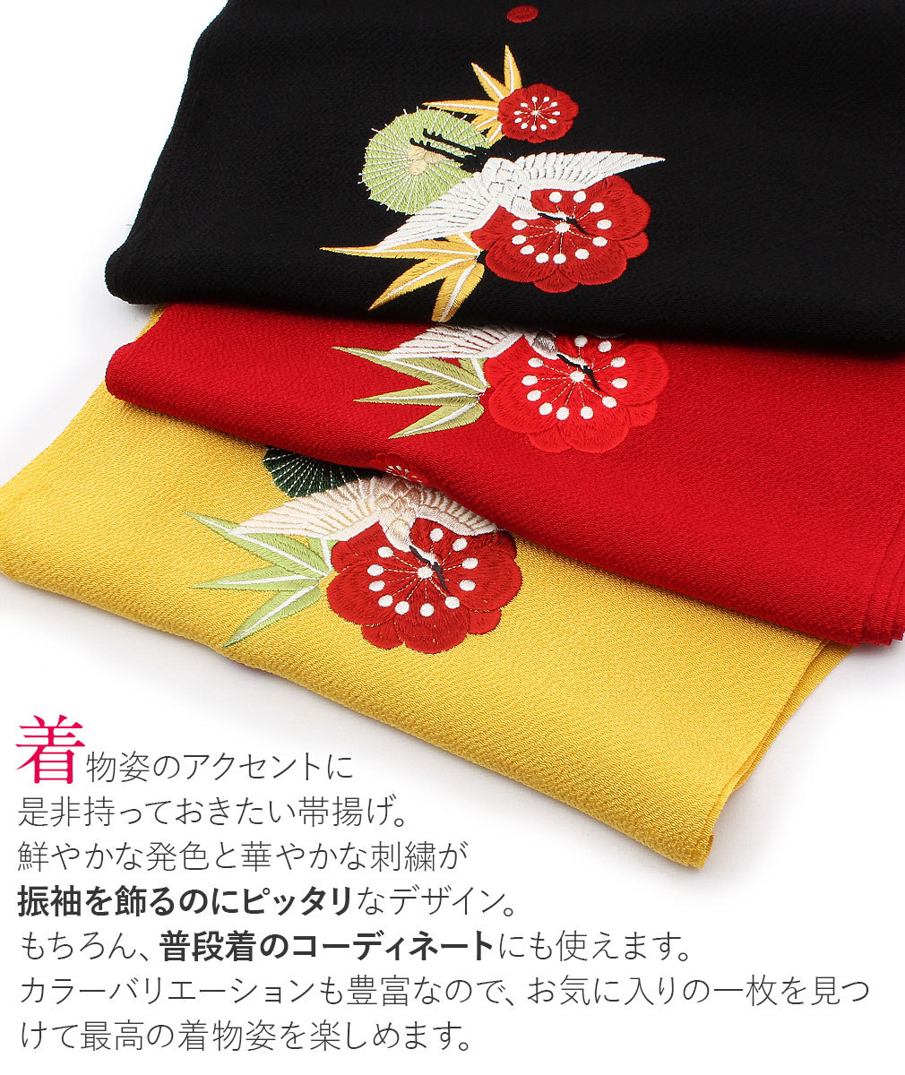 帯揚げ 振袖 成人式 振袖帯揚げ 振袖用 振袖用帯揚げ 刺繍 正絹 黒 赤 黄 ベージュ