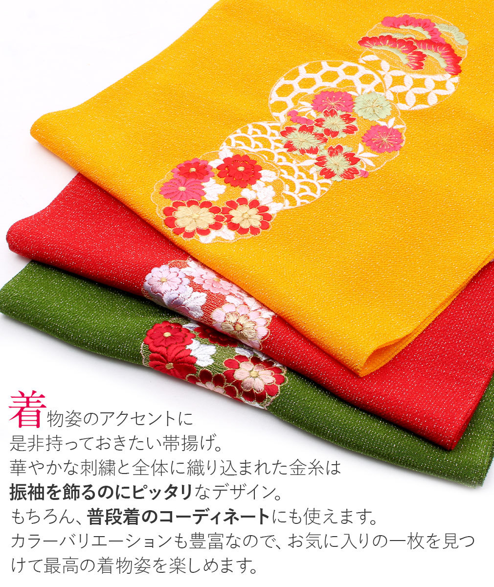 帯揚げ 振袖 成人式 振袖帯揚げ 振袖用 振袖用帯揚げ 刺繍 正絹 赤 黒