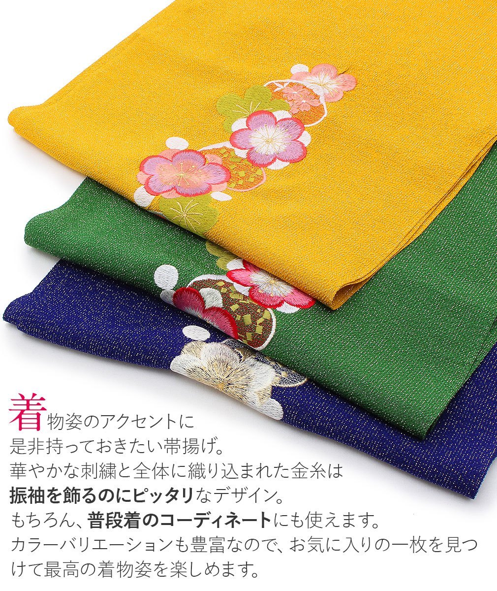 帯揚げ 振袖 成人式 振袖帯揚げ 振袖用 振袖用帯揚げ 刺繍 正絹 カラシ