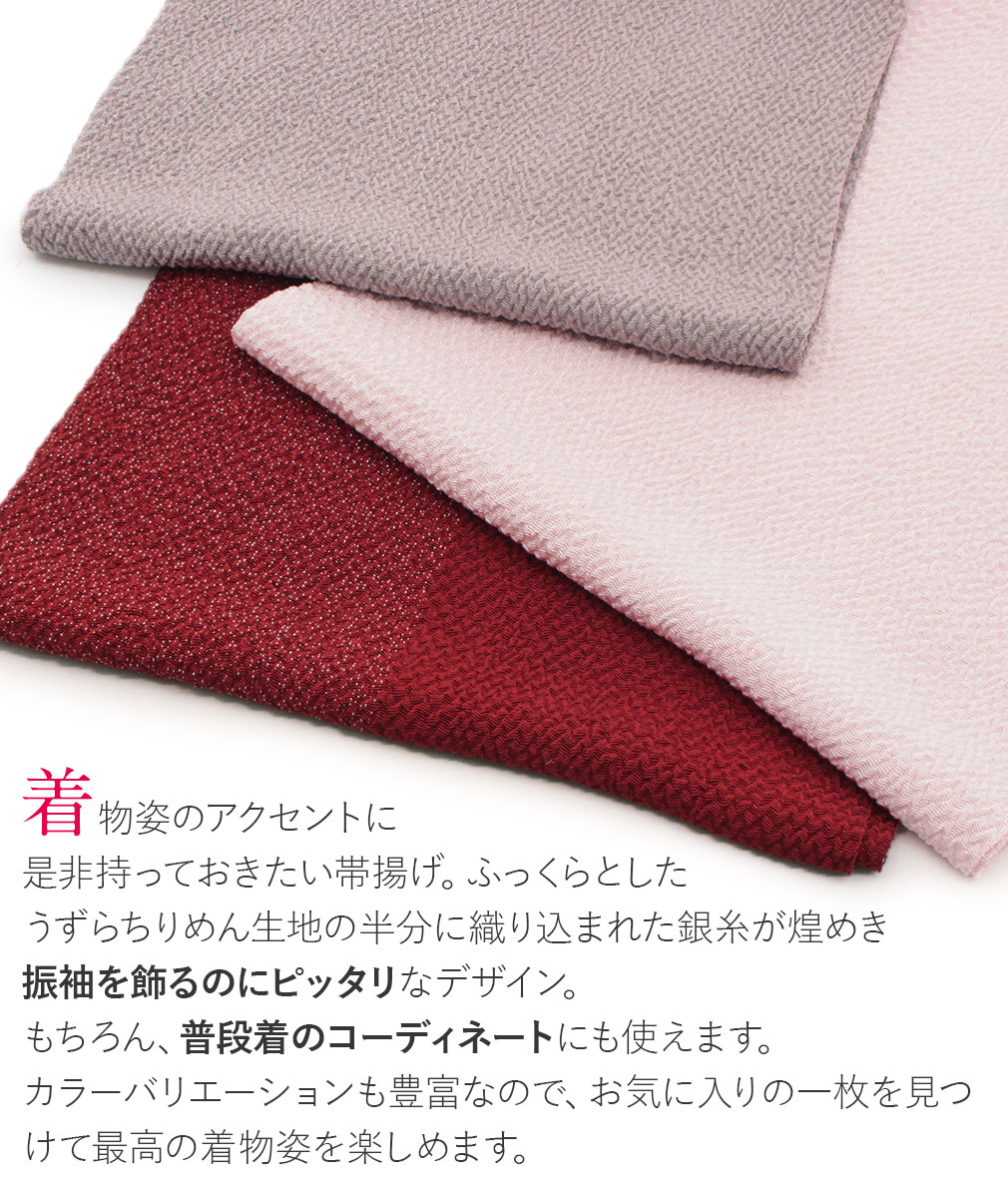 振袖用帯揚げ