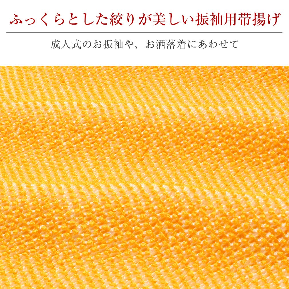 帯揚げ 振袖 成人式 振袖帯揚げ 振袖用 振袖用帯揚げ 絞り 向日葵色 黄色 正絹