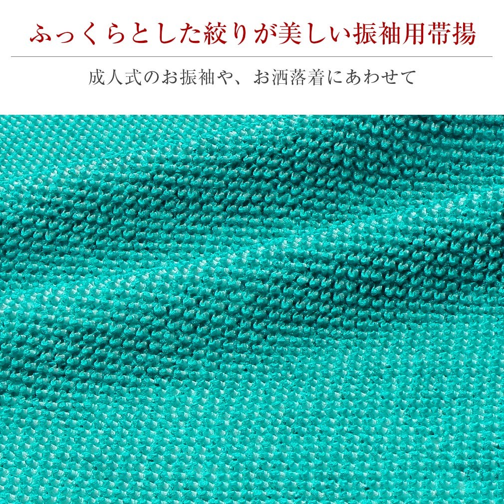 帯揚げ 振袖 成人式 振袖帯揚げ 振袖用 振袖用帯揚げ 絞り 青 緑 正絹