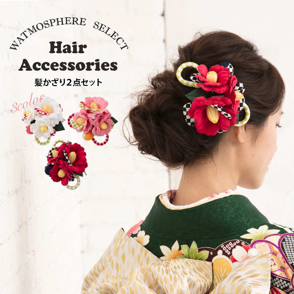 【新品未使用】人気 成人式 振袖 髪飾り Kisste（キステ） 成人式 振袖 髪飾り 成人式髪飾り 振袖髪飾り 袴 全3