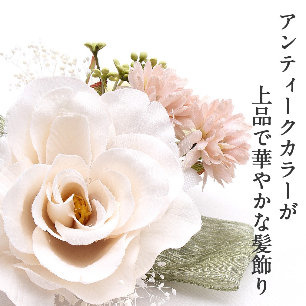Kisste 成人式 振袖 髪飾り 成人式髪飾り 振袖髪飾り 袴 花 バラ Kisste 成人式 振袖 髪飾り 成人式髪飾り 振袖髪飾り 袴 花 バラ