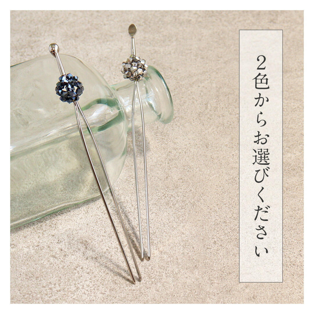 簪 サターン&プルート 2種セット Kisste 浴衣 髪飾り かんざし 二本挿し 簪 玉 くす玉 ミラー