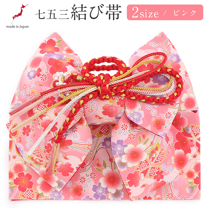 七五三　作り帯
