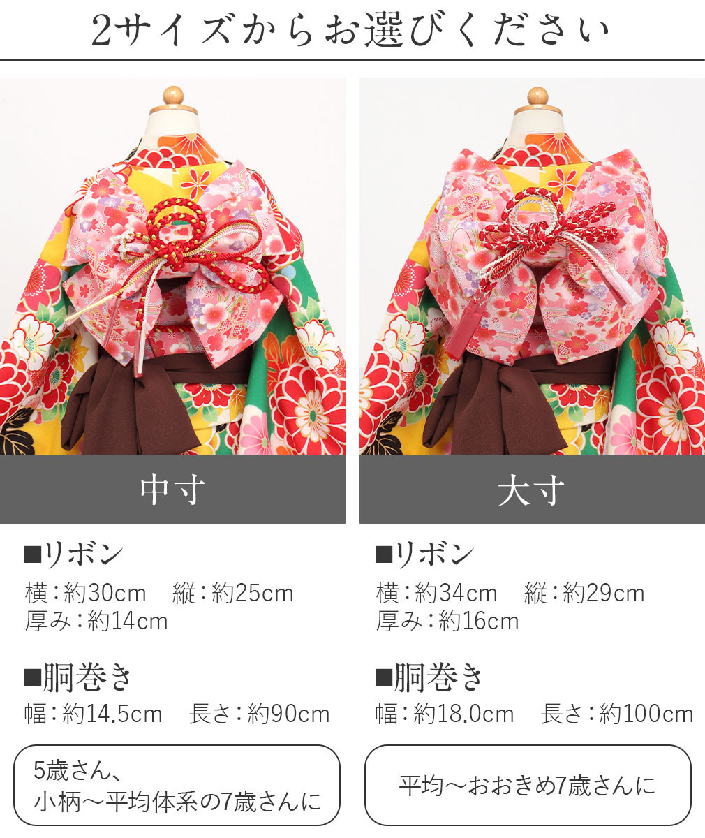 七五三　7歳　作り帯　飾り帯　大寸　桜 Kisste 七五三 作り帯 帯 5歳 7歳 女の子 ピンク 舞桜 中 大 五