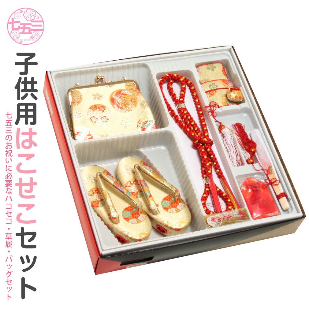 七五三　７歳　お祝い　小物セット　はこせこセット　美品⭐︎ 楽天市場】七五三 7歳 七歳 小物 はこせこセット 草履 21cm