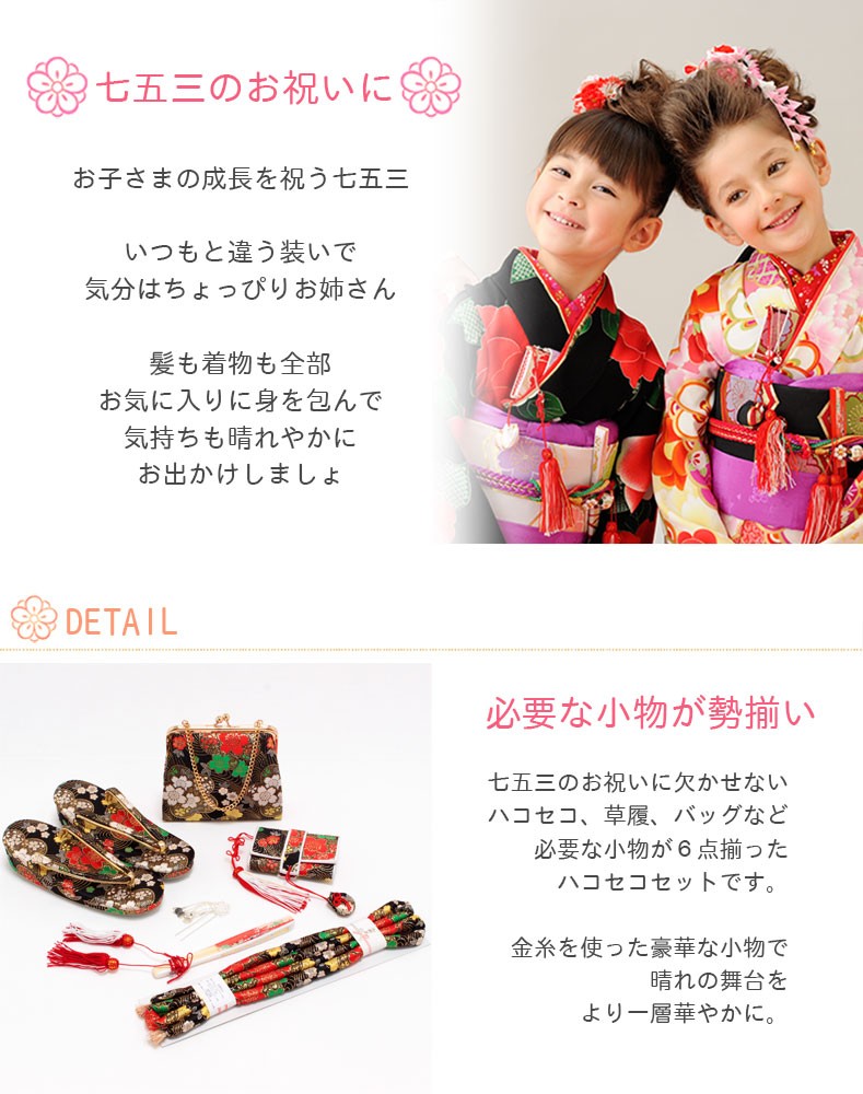 Kisste（キステ） 七五三 7歳 小物 セット 女の子 はこせこ 6点 黒 梅