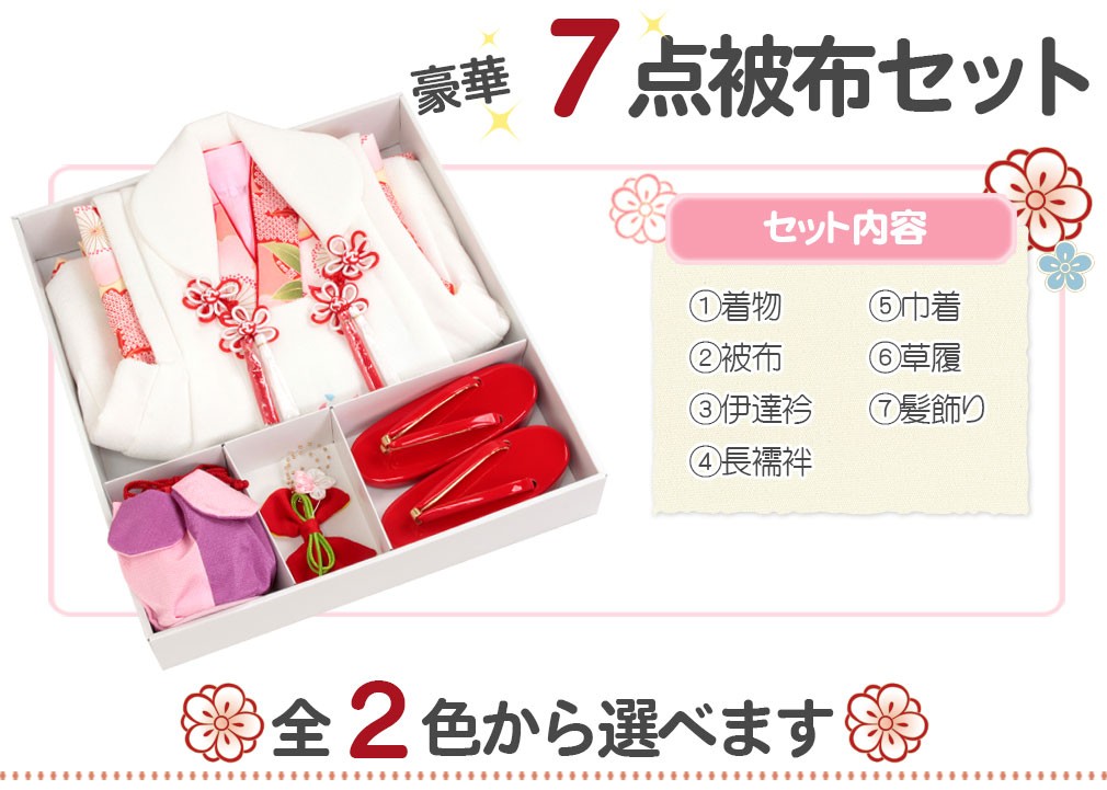 Kisste（キステ） 七五三 着物 3歳 女の子 被布 セット 7点 ピンク 赤