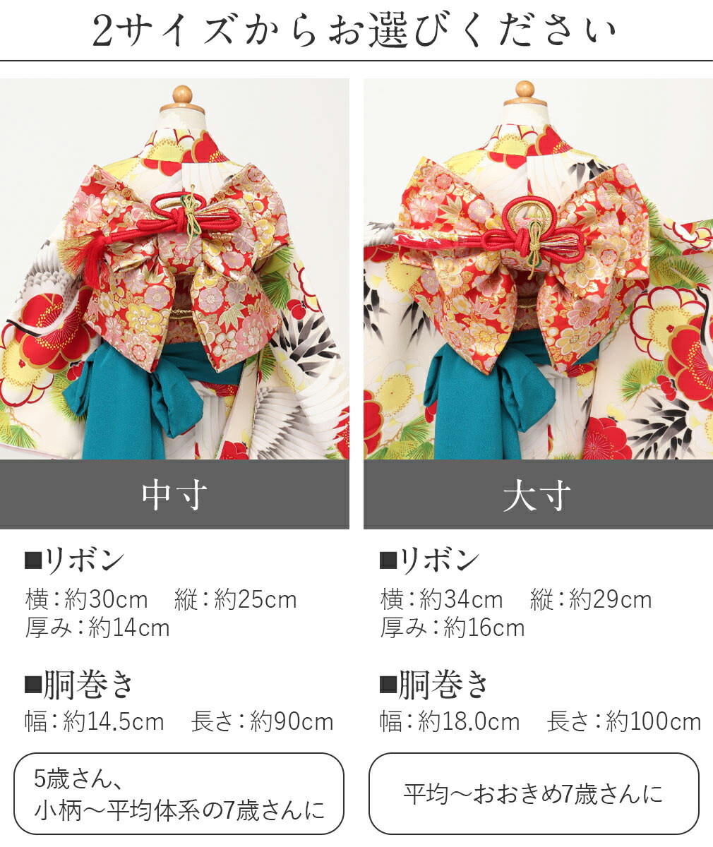 Kisste 七五三 作り帯 帯 5歳 7歳 女の子 中 大 赤 菊 ねじり桜